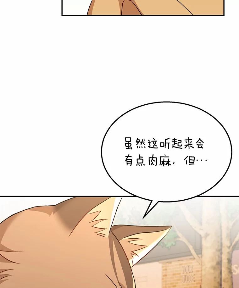 《你好？兽医先生！》38.隐退派对（2） 第20页