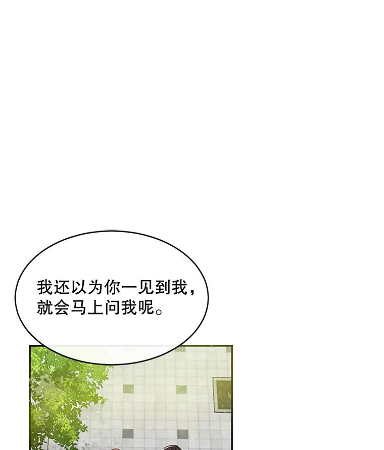 《触发嫉妒》38.交往 第62页