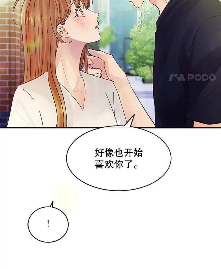 《触发嫉妒》38.交往 第32页