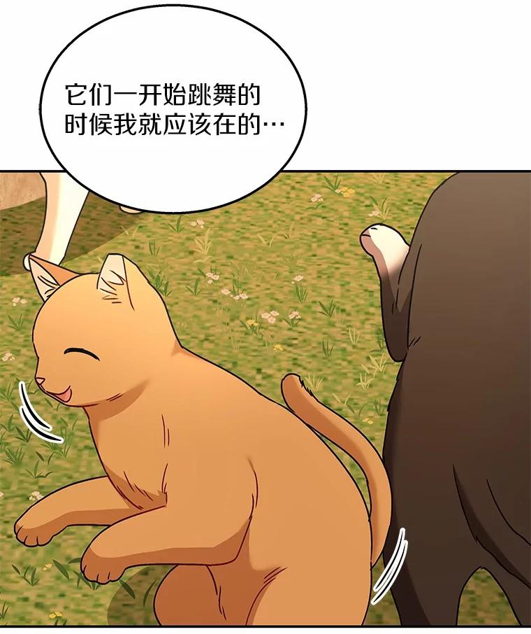 《你好？兽医先生！》38.隐退派对（2） 第88页