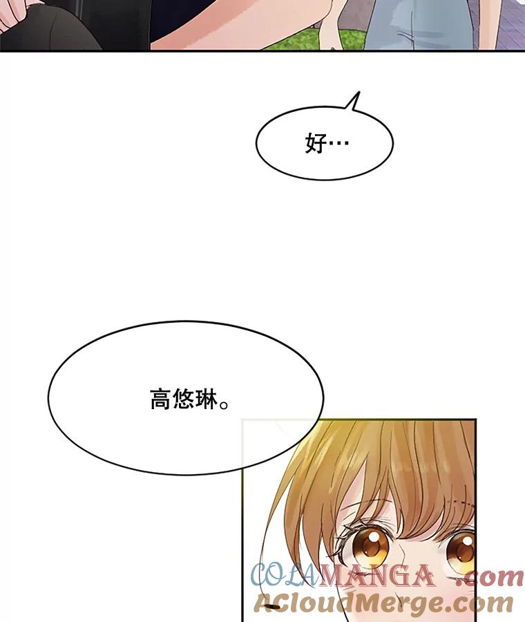 《触发嫉妒》38.交往 第85页