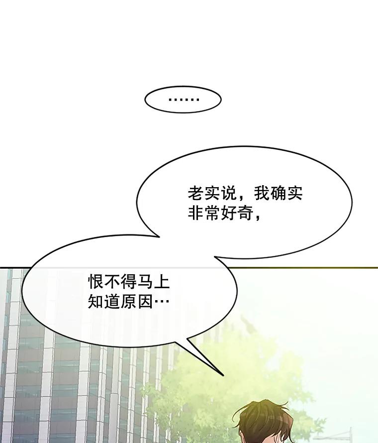 《触发嫉妒》38.交往 第67页