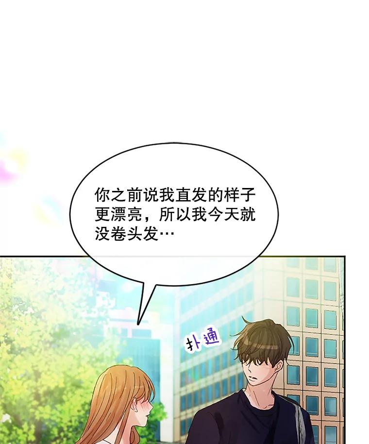 《触发嫉妒》38.交往 第24页
