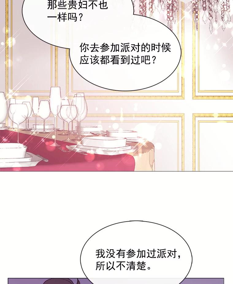 《图书馆需要魔女》39.传闻四起 第8页