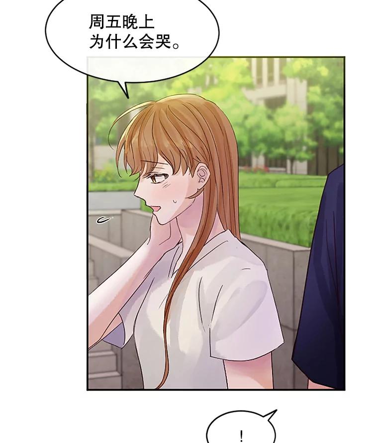 《触发嫉妒》38.交往 第64页