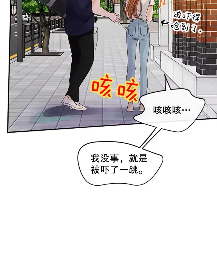 《触发嫉妒》38.交往 第16页