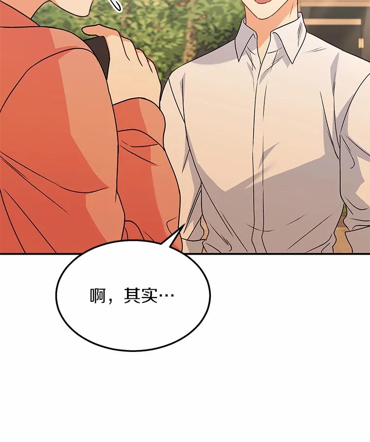 《你好？兽医先生！》38.隐退派对（2） 第90页