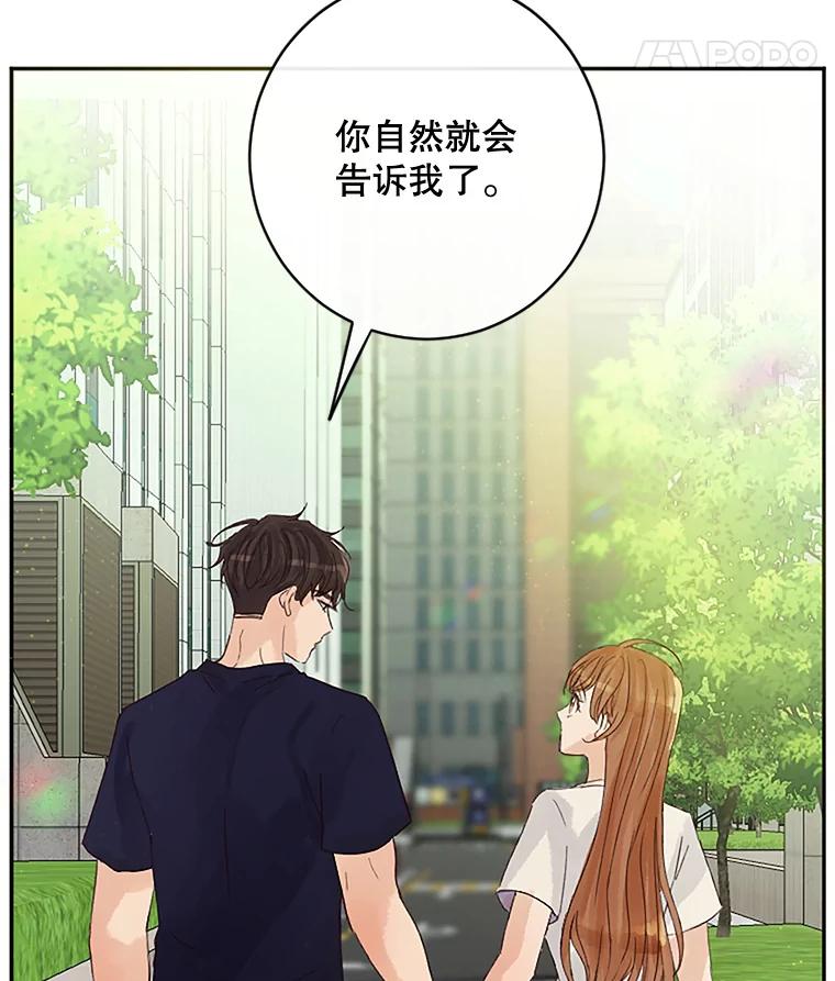 《触发嫉妒》38.交往 第74页