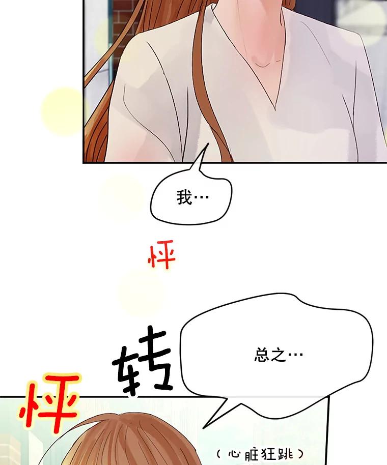 《触发嫉妒》38.交往 第27页