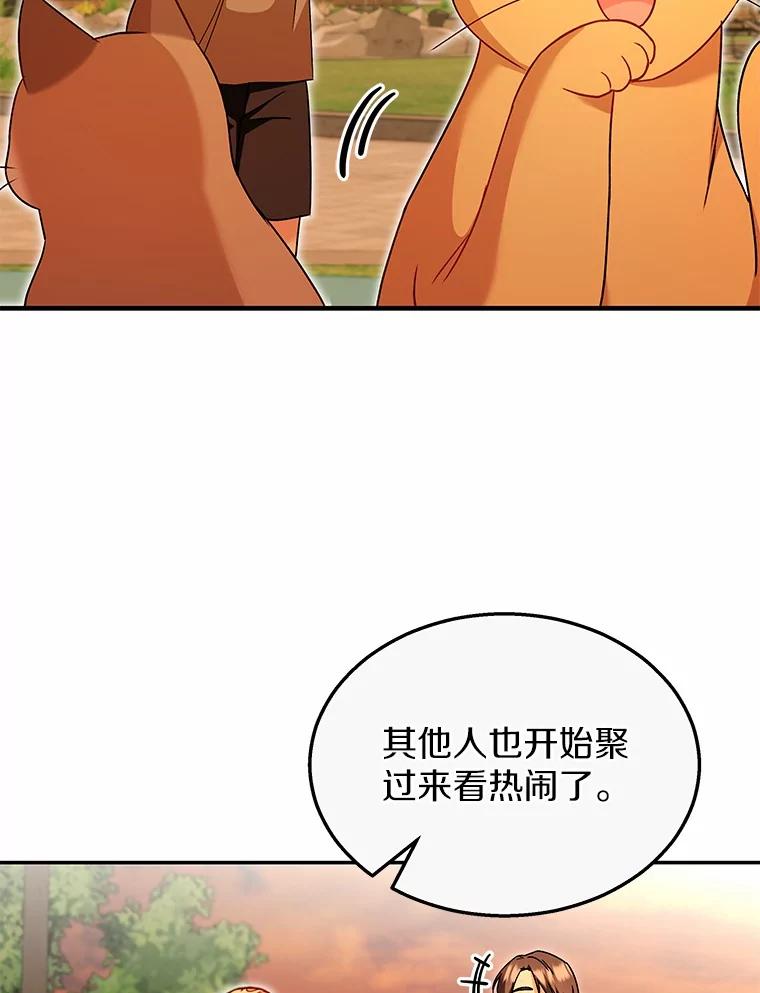 《你好？兽医先生！》38.隐退派对（2） 第59页