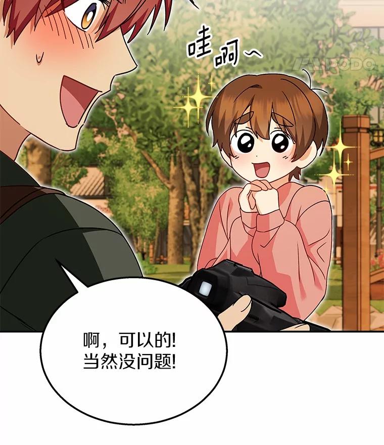 《你好？兽医先生！》38.隐退派对（2） 第95页