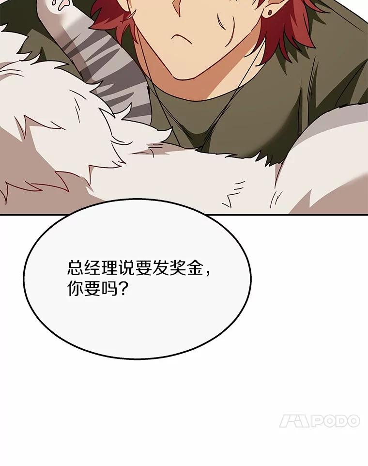 《你好？兽医先生！》38.隐退派对（2） 第115页