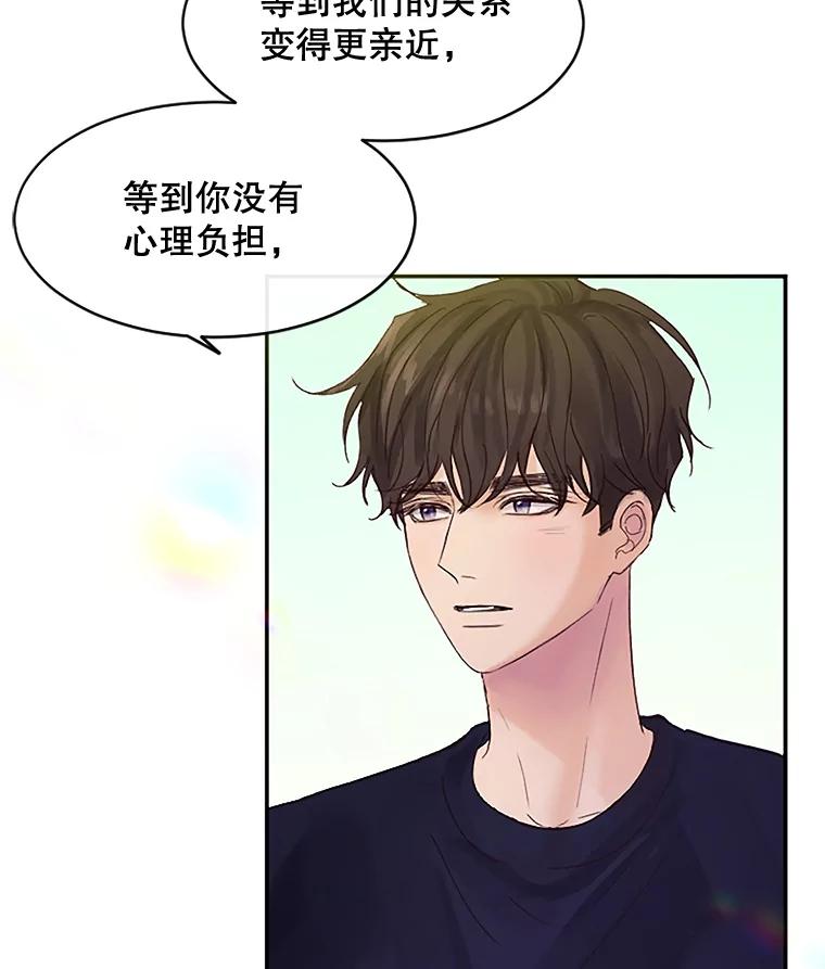 《触发嫉妒》38.交往 第72页
