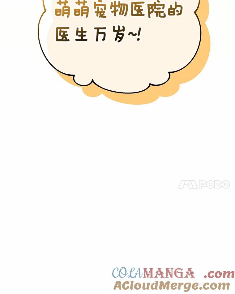 《你好？兽医先生！》38.隐退派对（2） 第105页