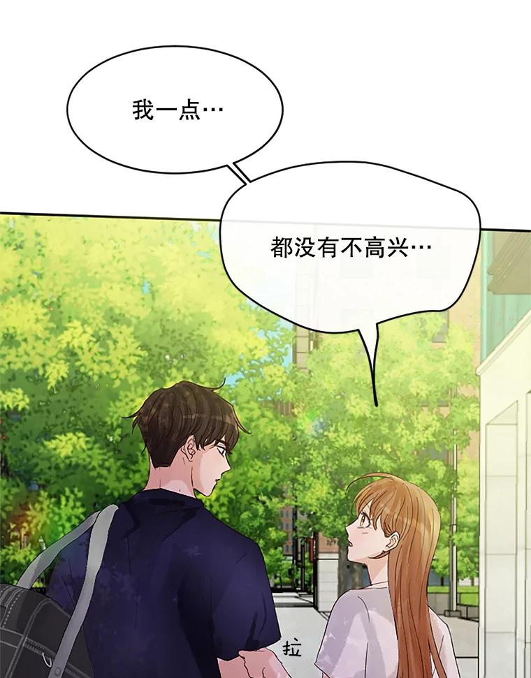 《触发嫉妒》38.交往 第20页