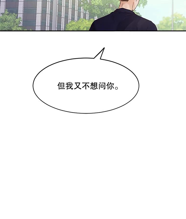 《触发嫉妒》38.交往 第68页