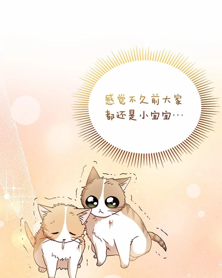 《你好？兽医先生！》38.隐退派对（2） 第66页