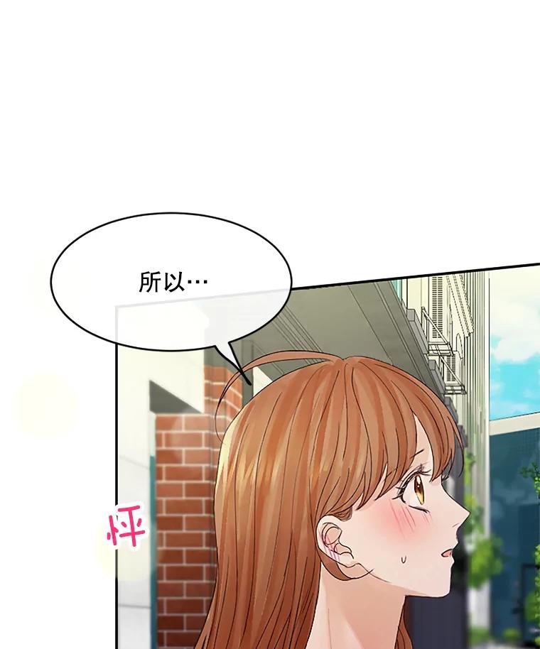 《触发嫉妒》38.交往 第26页