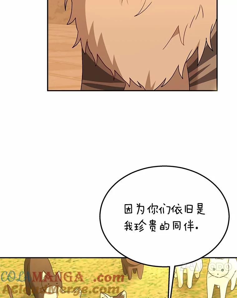 《你好？兽医先生！》38.隐退派对（2） 第73页