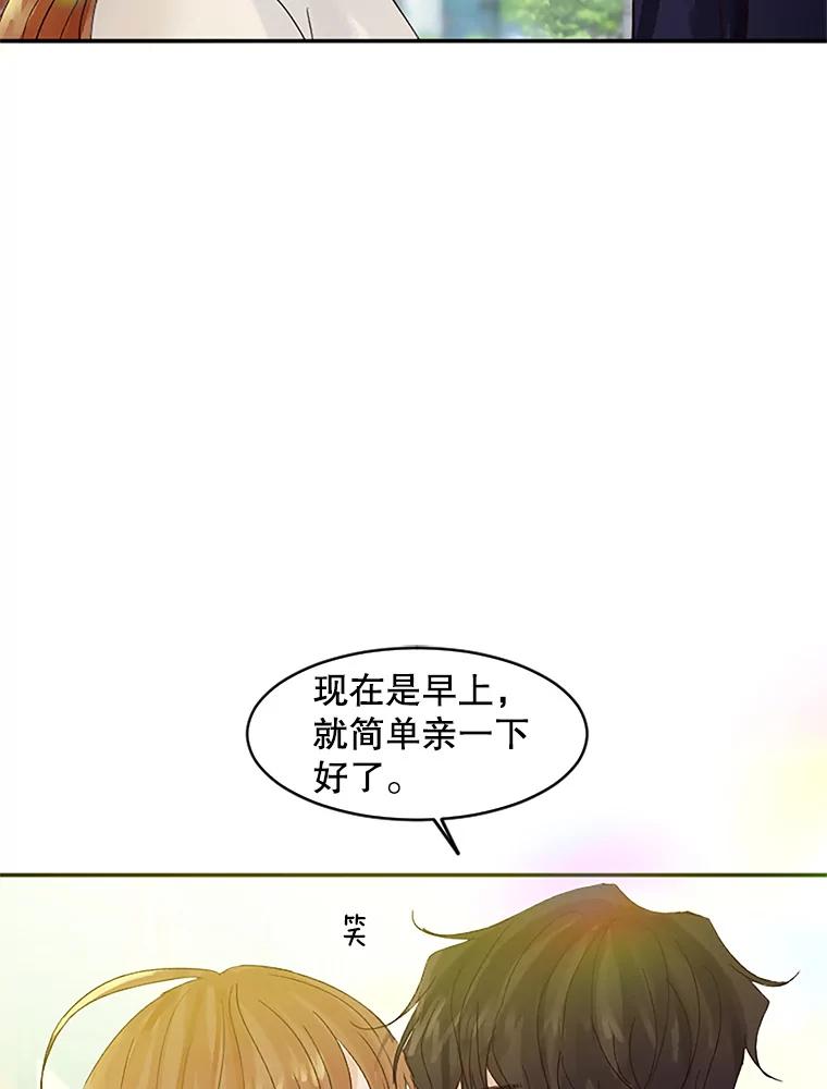 《触发嫉妒》38.交往 第40页