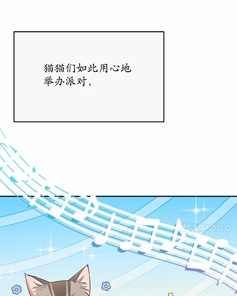 《你好？兽医先生！》38.隐退派对（2） 第98页