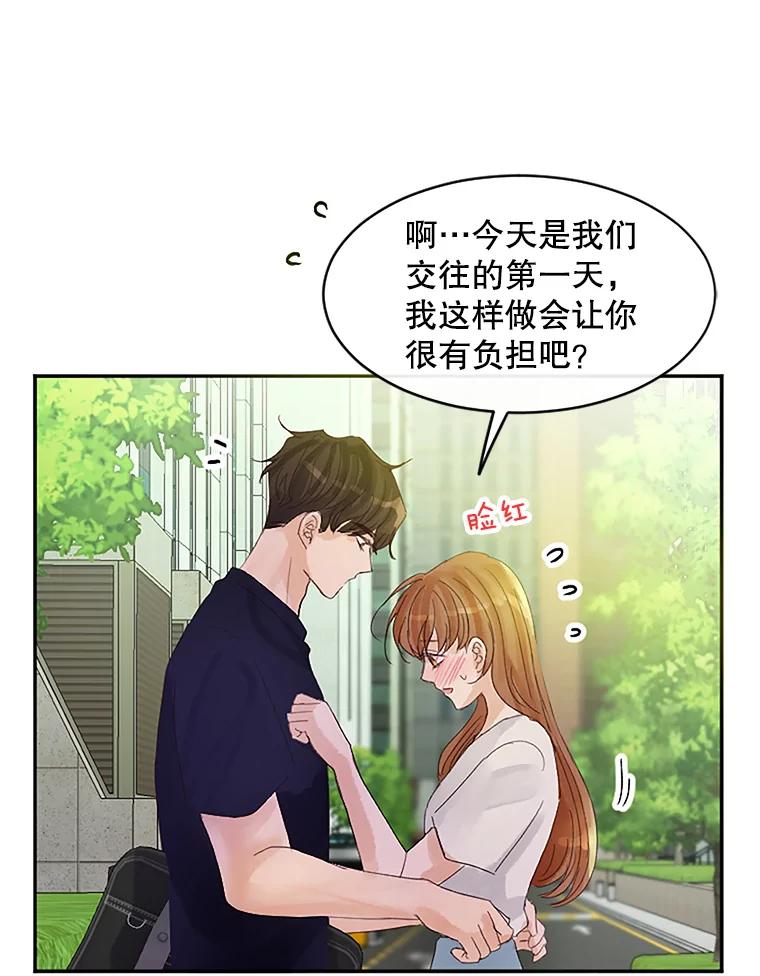 《触发嫉妒》38.交往 第79页