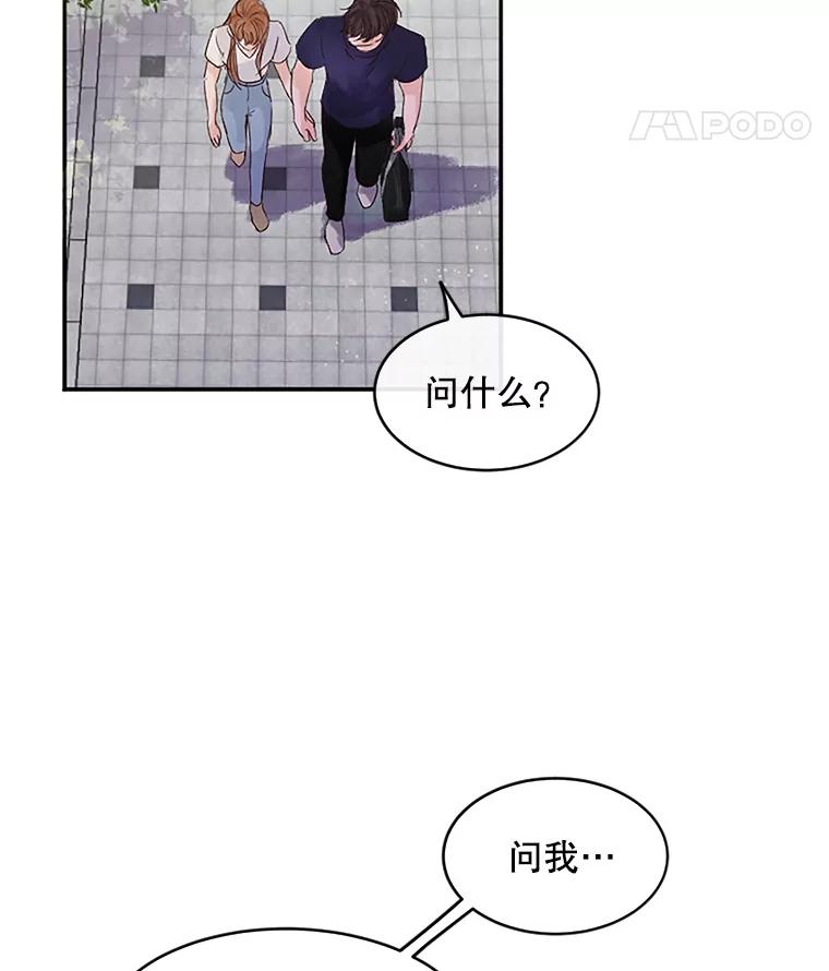 《触发嫉妒》38.交往 第63页