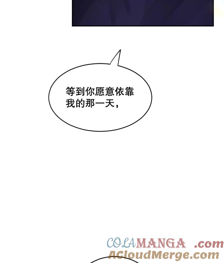 《触发嫉妒》38.交往 第73页