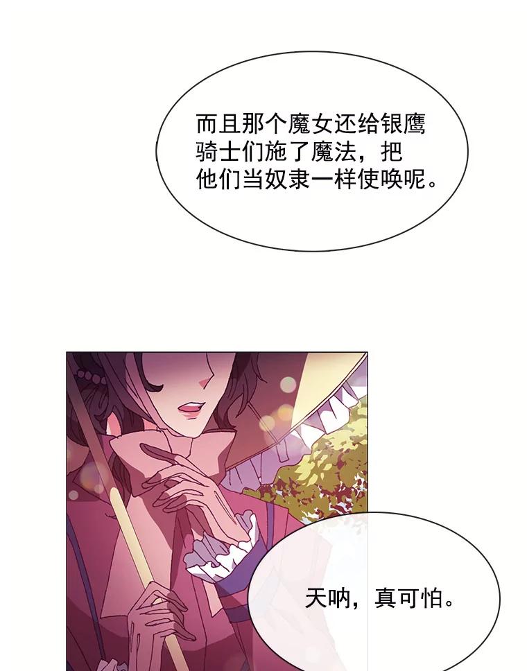 《图书馆需要魔女》39.传闻四起 第48页