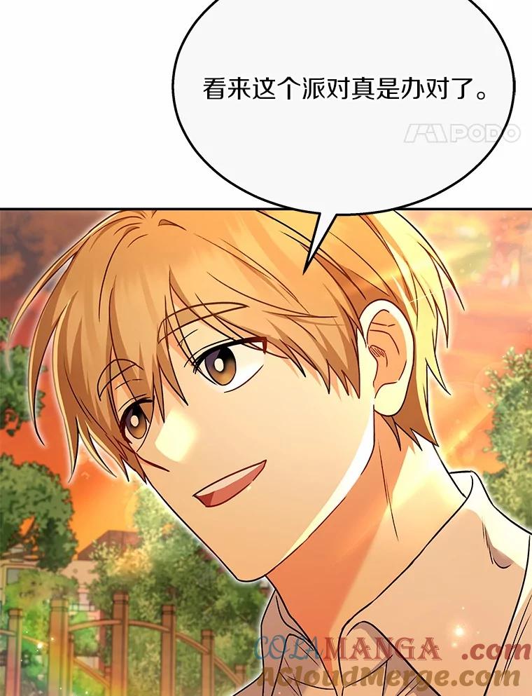《你好？兽医先生！》38.隐退派对（2） 第57页