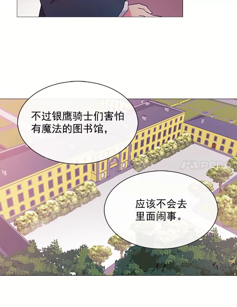 《图书馆需要魔女》39.传闻四起 第56页