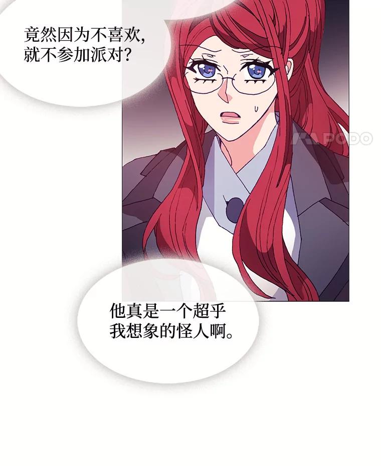 《图书馆需要魔女》39.传闻四起 第11页
