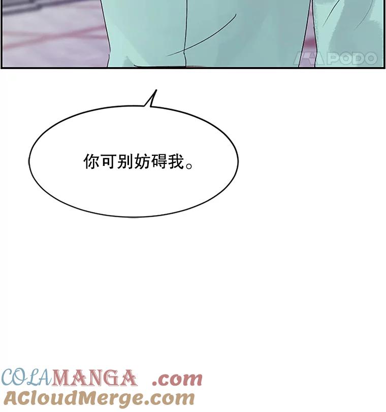《触发嫉妒》38.交往 第109页