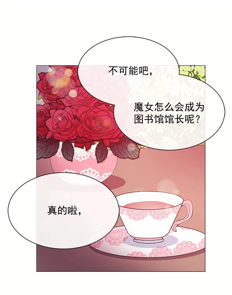 《图书馆需要魔女》39.传闻四起 第47页
