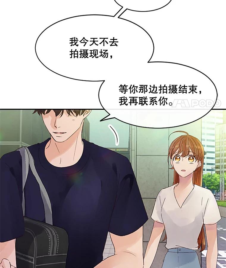 《触发嫉妒》38.交往 第84页