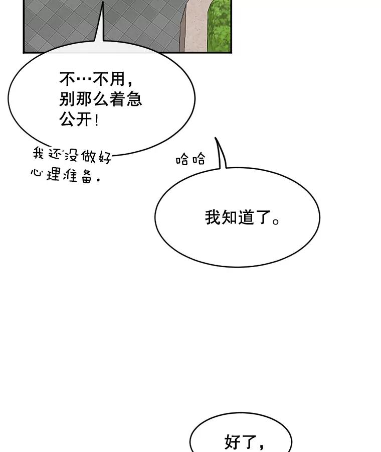 《触发嫉妒》38.交往 第83页