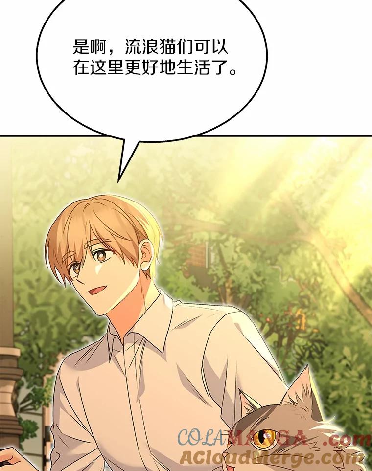 《你好？兽医先生！》38.隐退派对（2） 第5页