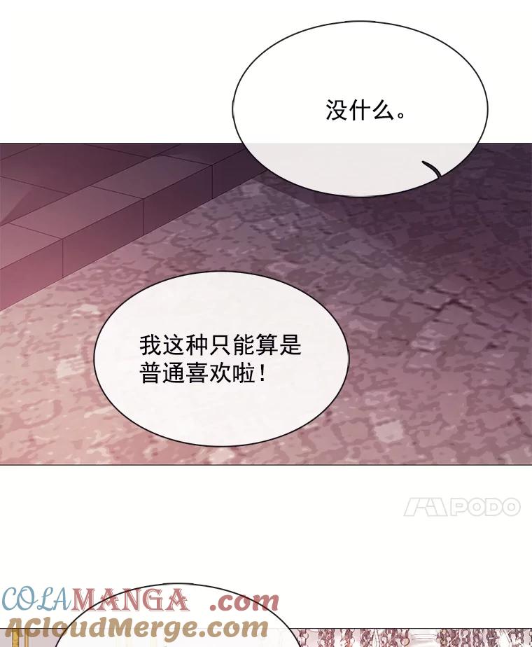 《图书馆需要魔女》39.传闻四起 第7页