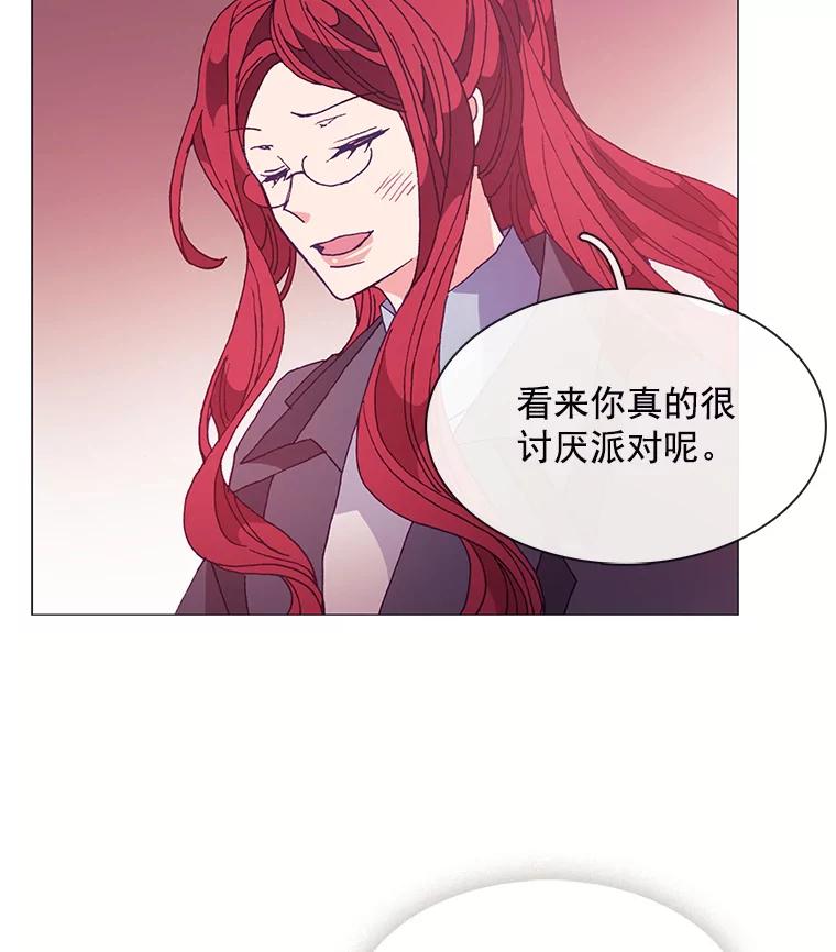 《图书馆需要魔女》39.传闻四起 第21页