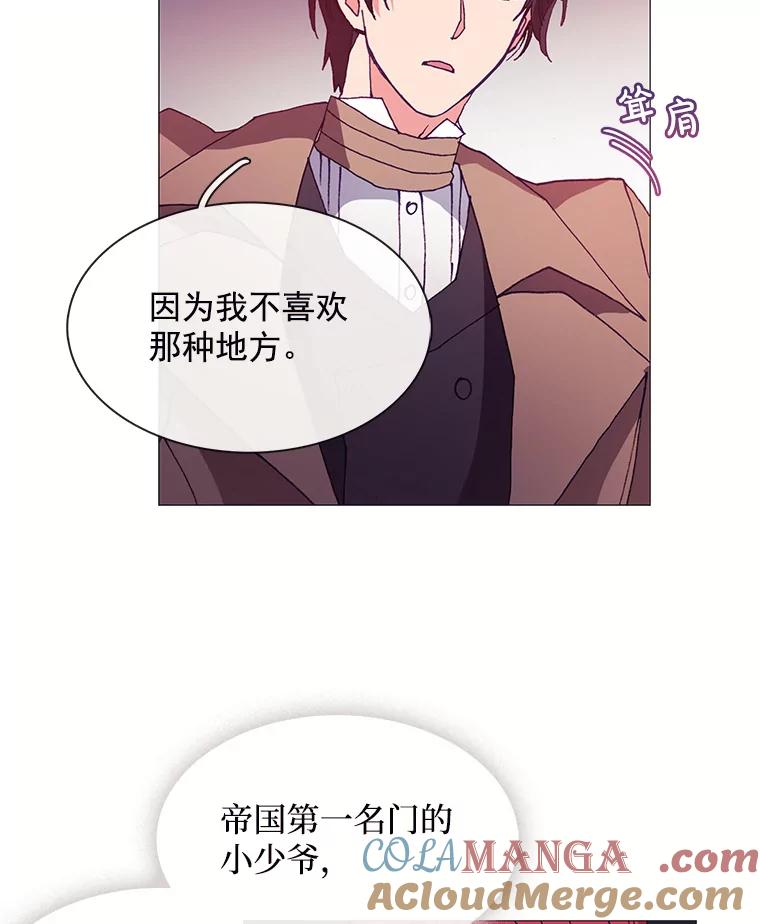 《图书馆需要魔女》39.传闻四起 第10页