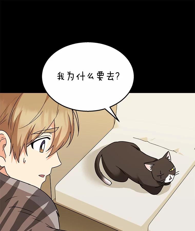 《你好？兽医先生！》38.隐退派对（2） 第38页