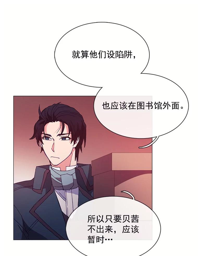 《图书馆需要魔女》39.传闻四起 第57页