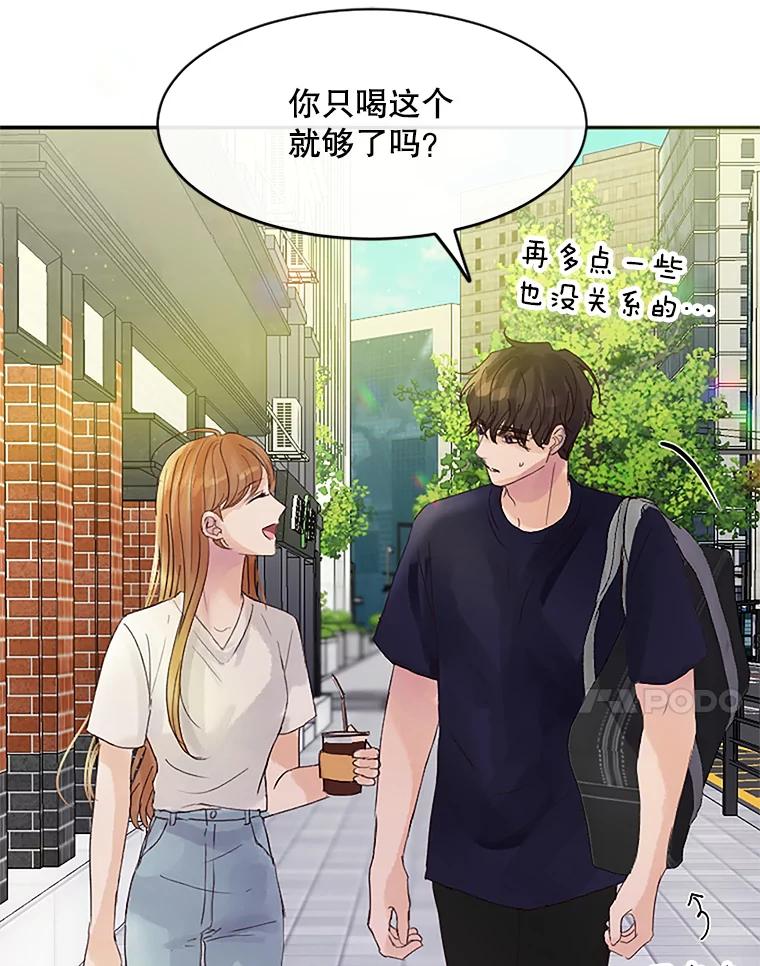 《触发嫉妒》38.交往 第11页