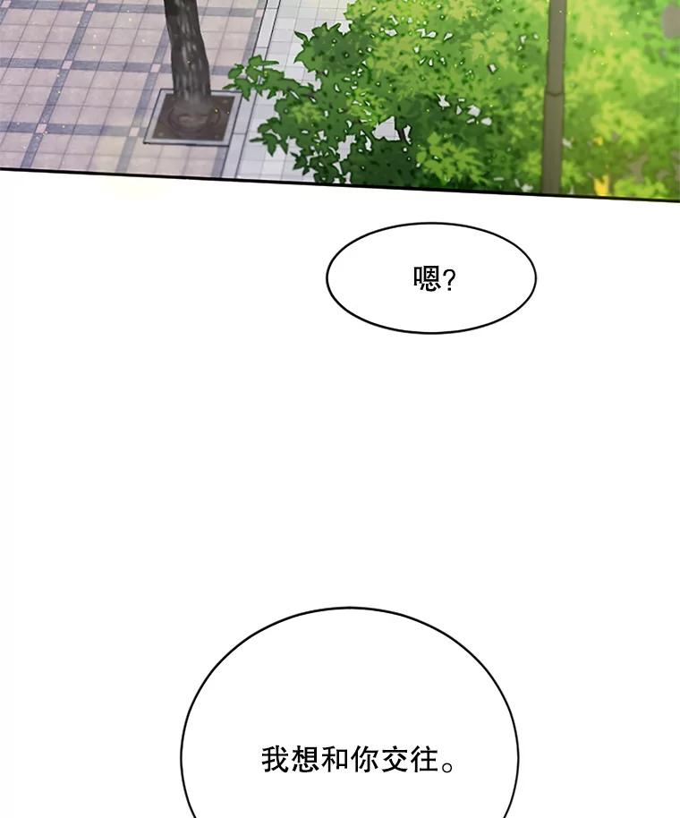 《触发嫉妒》38.交往 第46页
