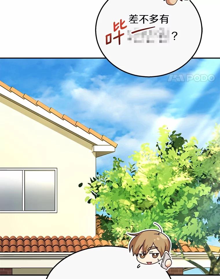 《你好？兽医先生！》38.隐退派对（2） 第119页