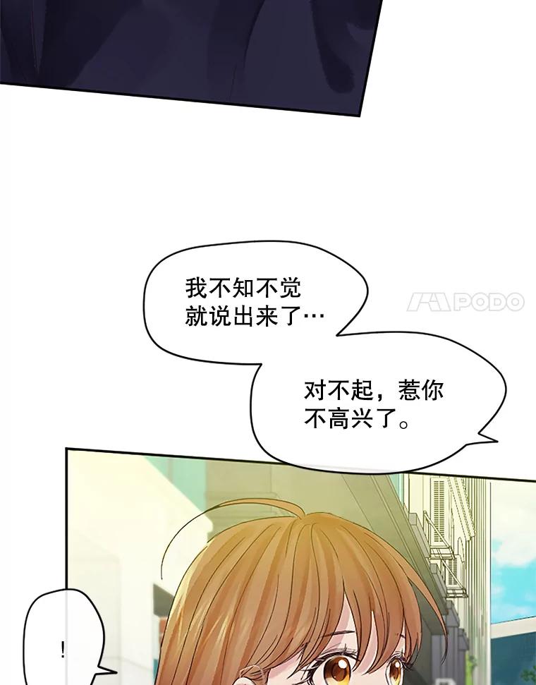 《触发嫉妒》38.交往 第18页