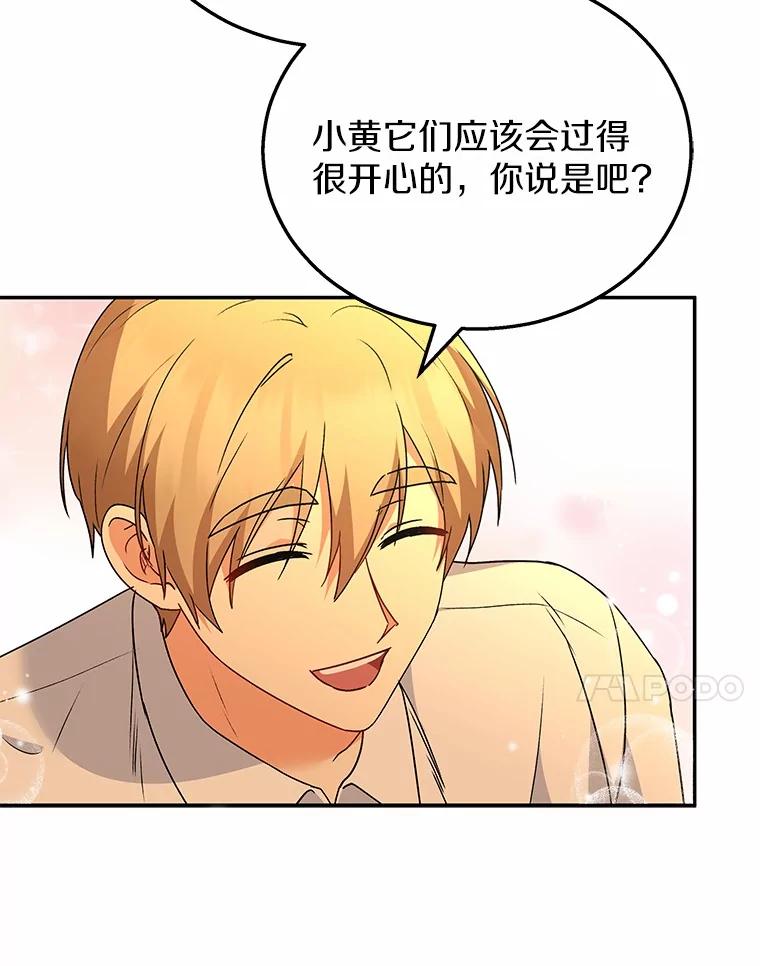 《你好？兽医先生！》38.隐退派对（2） 第7页