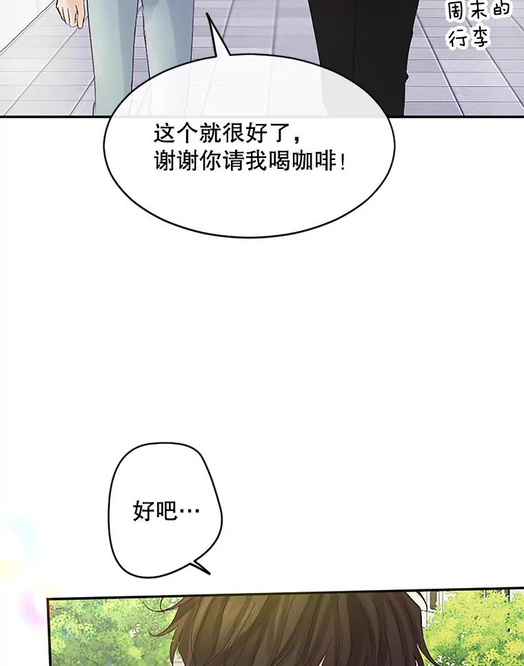 《触发嫉妒》38.交往 第12页