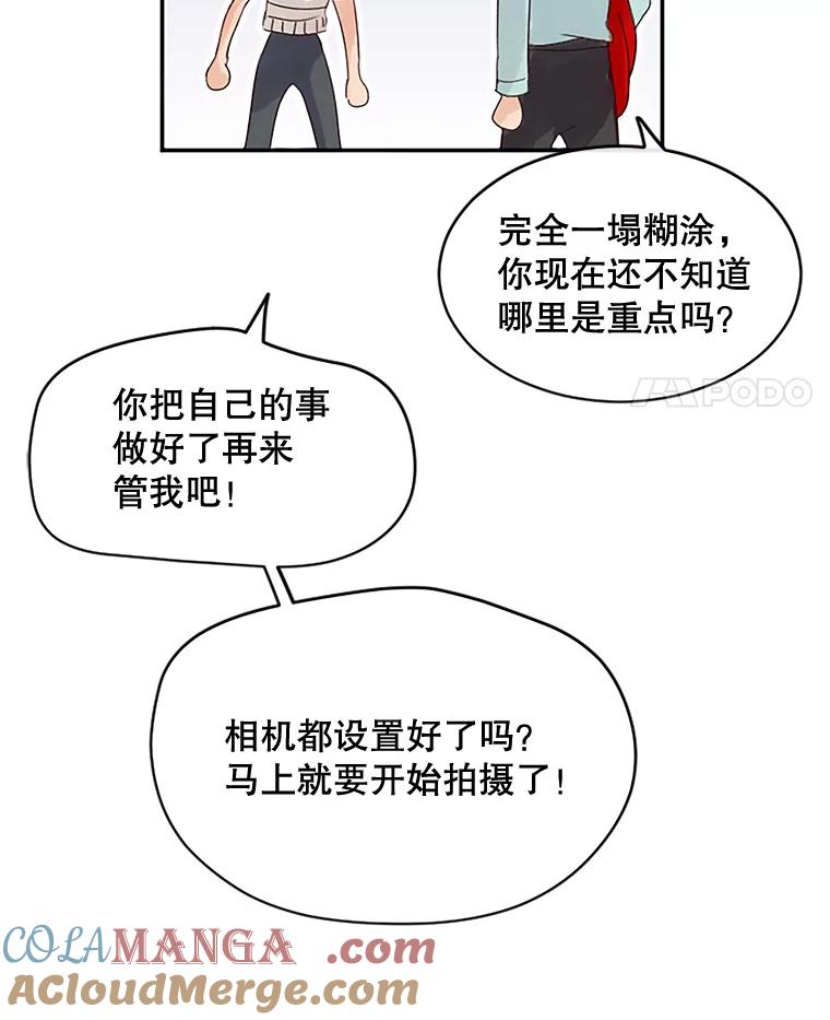 《触发嫉妒》38.交往 第105页
