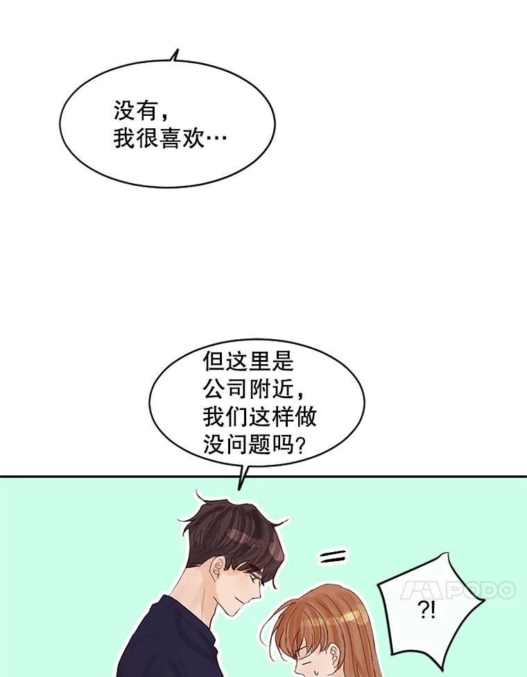 《触发嫉妒》38.交往 第80页